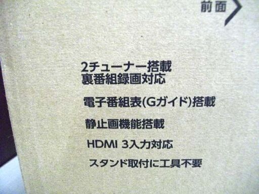 新品！液晶テレビ フナイ 24インチ FL-24H1040 24V型 地デジ・BS/110度CSデジタル×2チューナー 外付HDD対応