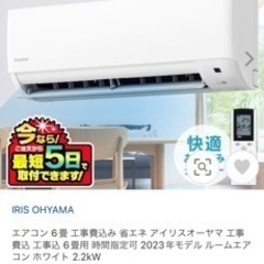 アイリスオーヤマ　2021年度　エアコン