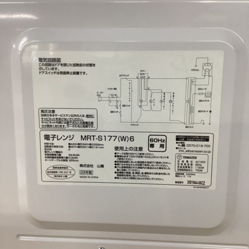 電子レンジ YAMAZEN MRT-S177(W)6 ターンテーブル 2023年製