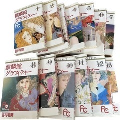 全巻　麒麟館グラフィティーの画像