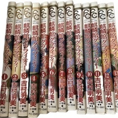 全巻　麒麟館グラフィティー