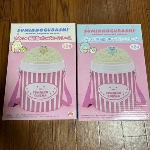 すみっコ映画館 ポップコーンケース 全2種