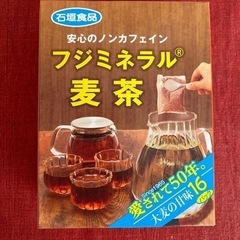 フジミネラル麦茶
