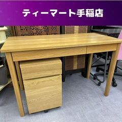 無印良品 デスク＆デスクワゴン セット 机 袖机 オーク材 MUJI  札幌市手稲区