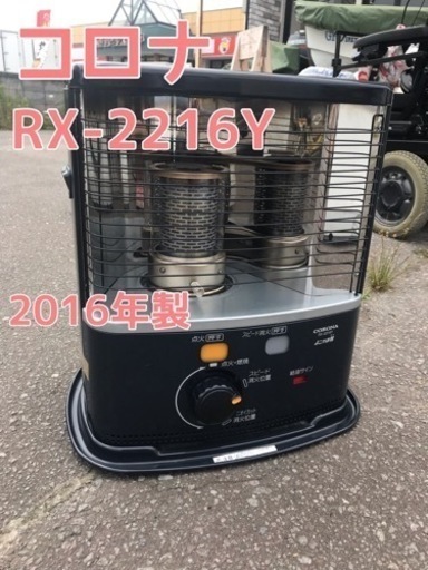 コロナ CORONA 石油ストーブ(タンク容量3.7L) RX-2216Y 2016年製