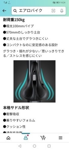 エアロバイク
