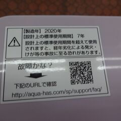 ID 225114　洗濯機7K　アクア　２０２０年製　AQW-GS7E7（P)の画像