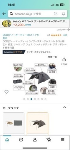 DODライダースタンデムテント