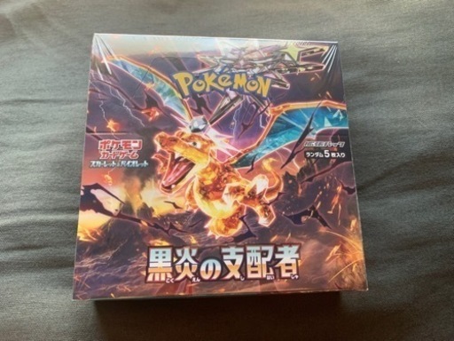ポケモンカード 黒炎の支配者