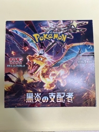 黒炎の支配者(取引者、決まりました)