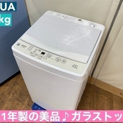 I383 🌈 2021年製の美品♪ AQUA 洗濯機 （5.0㎏） ⭐ 動作確認済 ⭐ クリーニング済