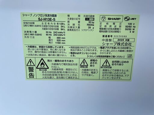 ノンフロン 冷凍 冷蔵庫 シャープ SJ-H13E -S 128L 2020年製 480x520x1160mm