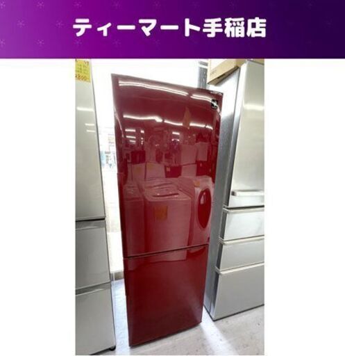 冷蔵庫 270L 2013年製 シャープ SJ-PD27X-R 中型 ミドルサイズ 200Lクラス レッド/赤 SHARP 札幌市手稲区