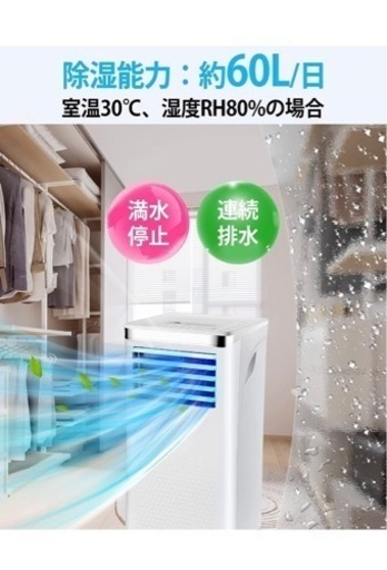 冷房だけではなく除湿・送風機能も搭載のスポットクーラー！除湿量も60L/日！