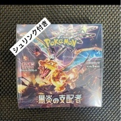 ポケモンカード　黒炎の支配者　BOX