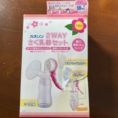 値下げ【新品・未使用】カネソン 2wayさく乳器 母乳バッグ付き...