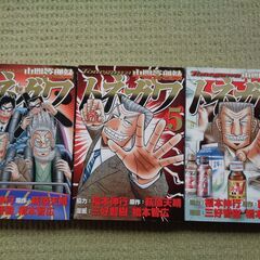 ★中間管理録　トネガワ　1～10巻　全巻　完結★の画像