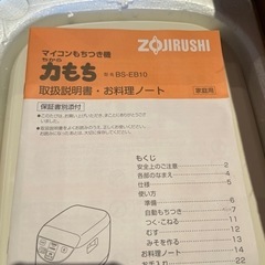 もちつき機　新品　象印の画像