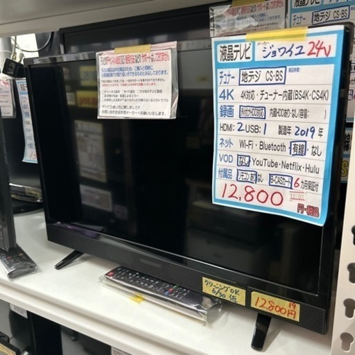 【液晶テレビ】【ジョワイユ】24v 2019年製★6ヶ月保証【管理番号12907】
