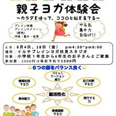 親子ヨガ体験会〜楽しみながら、脳の力を引き出す〜
