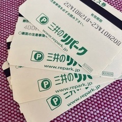 値下げ‼️ 三井のリパーク　駐車券　4枚1600円分