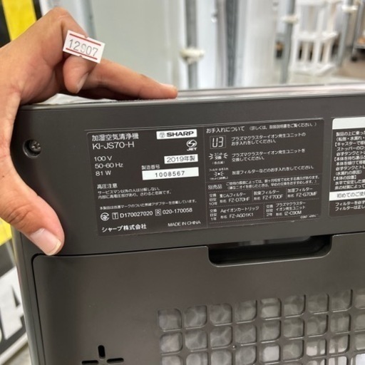 値下げしました！【加湿空気清浄機】【シャープ】2019年製★6ヶ月保証付き　クリーニング済み【管理番号12907】