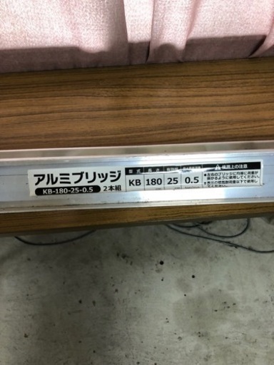アルミブリッジ