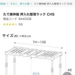 ニトリ　縦横伸縮押入れ整理ラック　押入れ収納ラックの画像