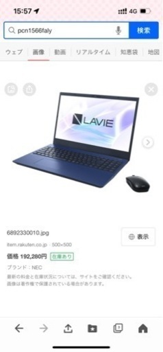 NECノートパソコン