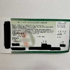 M-1ツアースペシャル2023 広島　17時開演　1枚2000円①の画像