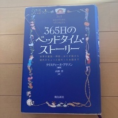 365日のベッドタイムストーリー