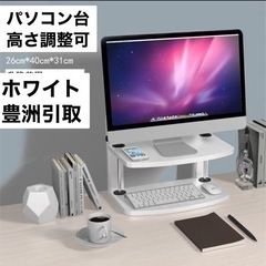 パソコン台/可動式/ホワイト