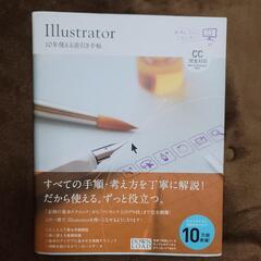 Illustrator 10年使える逆引き手帖