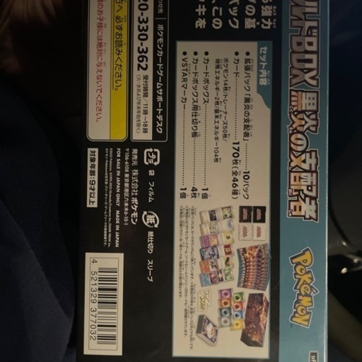 ポケモンカード　黒炎の支配者　デッキビルド