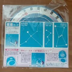 星座観察板の画像