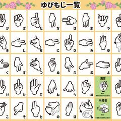 手話で交流しませんか？