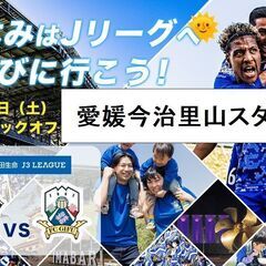値下げ■Jリーグチケット■ＦＣ今治対ＦＣ岐阜 2023/08/1...