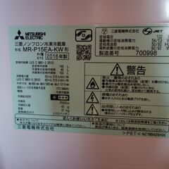 三菱ノンフロン冷凍冷蔵庫 MR-P15EA-KW形 2016年製 146L(冷蔵庫100L、冷凍庫46L)の画像