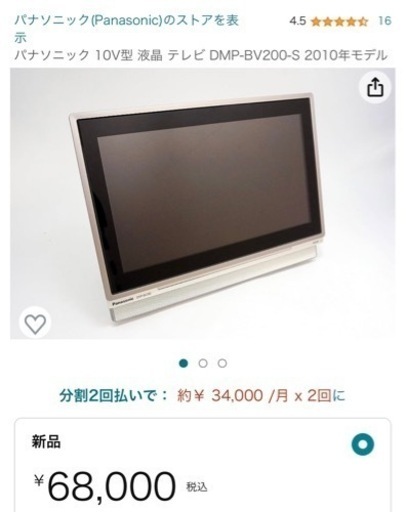 VIERA ポータブル テレビ
