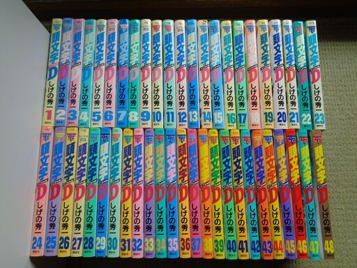 ★頭文字D　イニシャルD　①～㊽巻　全巻　完結★
