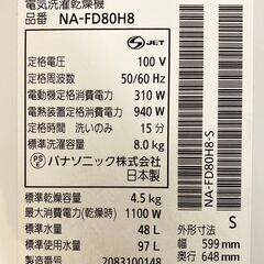 【レガストック江東店】Panasonic パナソニック 縦型洗濯乾燥機 洗濯機 NA-FD80H8 2020年製の画像