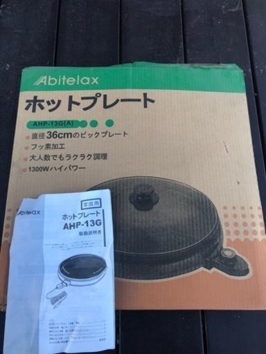 ホットプレート　焼肉