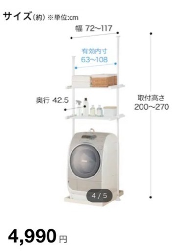 ニトリ　洗濯機ラック　つっぱり洗濯機ラック ソルヴィ