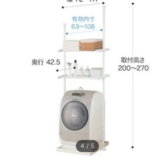 ニトリ　洗濯機ラック　つっぱり洗濯機ラック ソルヴィ 