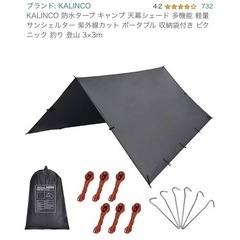 お話し中 新品 KALINCO 防水タープ キャンプ 天幕シェー...