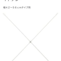 【無印良品】スチールユニットシェルフ用クロスバー