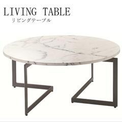 【新品】リビングテーブル 大理石柄 ホワイト