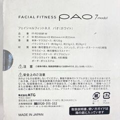 【レガストック川崎本店】MTG (Em Gee Tea) Facial Fitness PAO ホワイトの画像