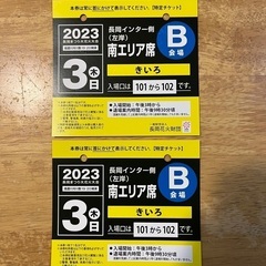 長岡まつり大花火大会観覧チケット　2枚