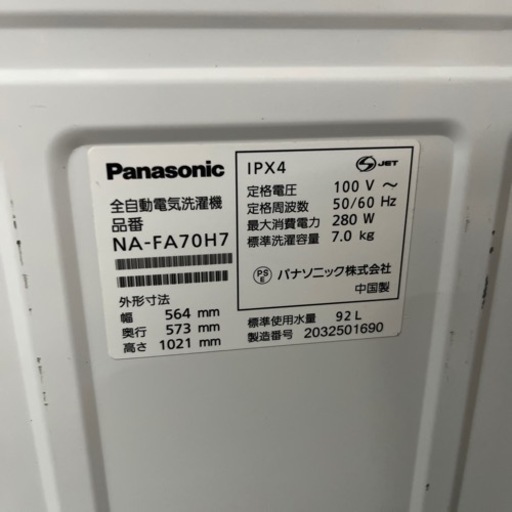簡易清掃・動作確認済】 Panasonic/パナソニックNA-FA70H7 7kg 2020年 